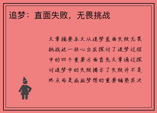 追梦：直面失败，无畏挑战