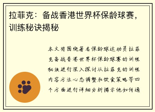 拉菲克：备战香港世界杯保龄球赛，训练秘诀揭秘