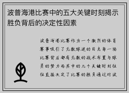 波普海港比赛中的五大关键时刻揭示胜负背后的决定性因素