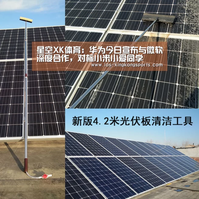 星空XK体育:华为今日宣布与微软深度合作,对标小米小爱同学